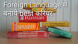 Foreign language course & careers