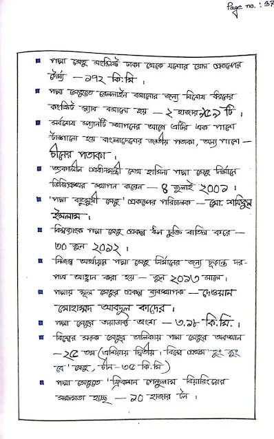 Padma setu rochona pdf, Padma setu onucched, Padma setup rochona Bangla, Padma bridge rochona, Padma setu details, sopner Podda setu rochona, Padma setu paragraph in Bengali, পদ্মা সেতু রচনা, পদ্মা সেতুর রচনা pdf, পদ্মা সেতুর রচনা HSC, পদ্মা সেতু রচনা ৫০০ শব্দ, পদ্মা সেতু রচনা প্রতিযোগিতা, পদ্মা সেতুর রচনা ১০০০ শব্দ