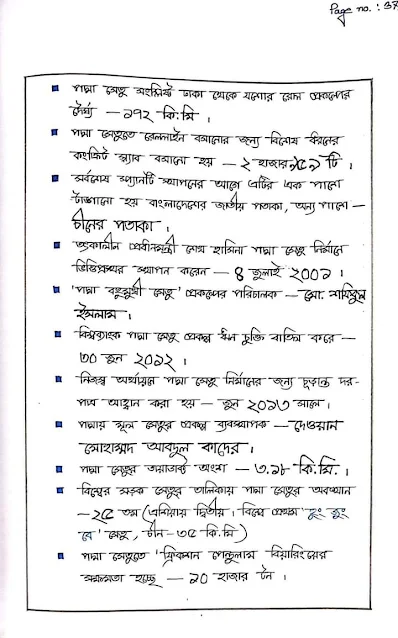 Tag: Padma setu rochona pdf, Padma setu onucched, Padma setup rochona Bangla, Padma bridge rochona, Padma setu details, sopner Podda setu rochona, Padma setu paragraph in Bengali, পদ্মা সেতু রচনা, পদ্মা সেতুর রচনা pdf, পদ্মা সেতুর রচনা HSC, পদ্মা সেতু রচনা ৫০০ শব্দ, পদ্মা সেতু রচনা প্রতিযোগিতা, পদ্মা সেতুর রচনা ১০০০ শব্দ,