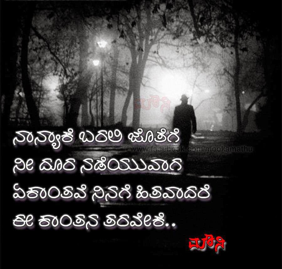 New Kannada Love Quotes Wall Photos - Images Wall Papers Photos ...