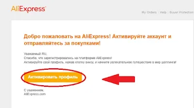 Регистрация на Aliexpress шаг 4