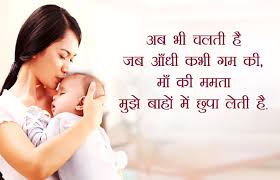 Maa ke liye shayari Quotes and Status -माँ पर शायरी संग्रह – शायरी माँ के लिए