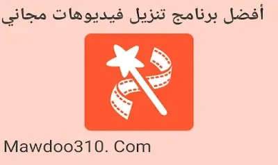 افضل برامج تصميم الفيديو مجانية