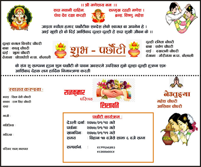 Tharu Chaudhary bibaha invitation card sample