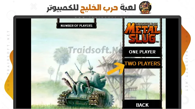 لعبة حرب الخليج الاصلية للكمبيوتر