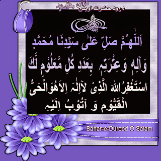 Durood e Owais Qarani