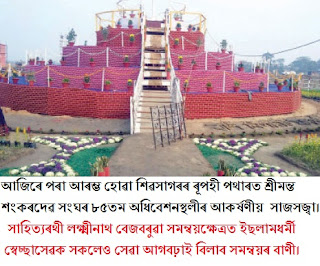 সুখ-দুখৰ বতৰা