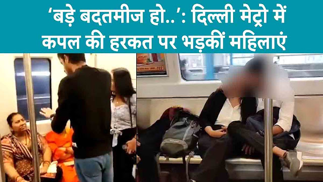 Delhi Metro Viral Video Download link Original HD 1080p