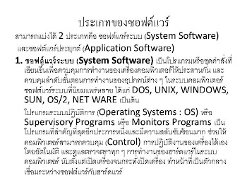 9.ประเภทของซอฟต์แวร์