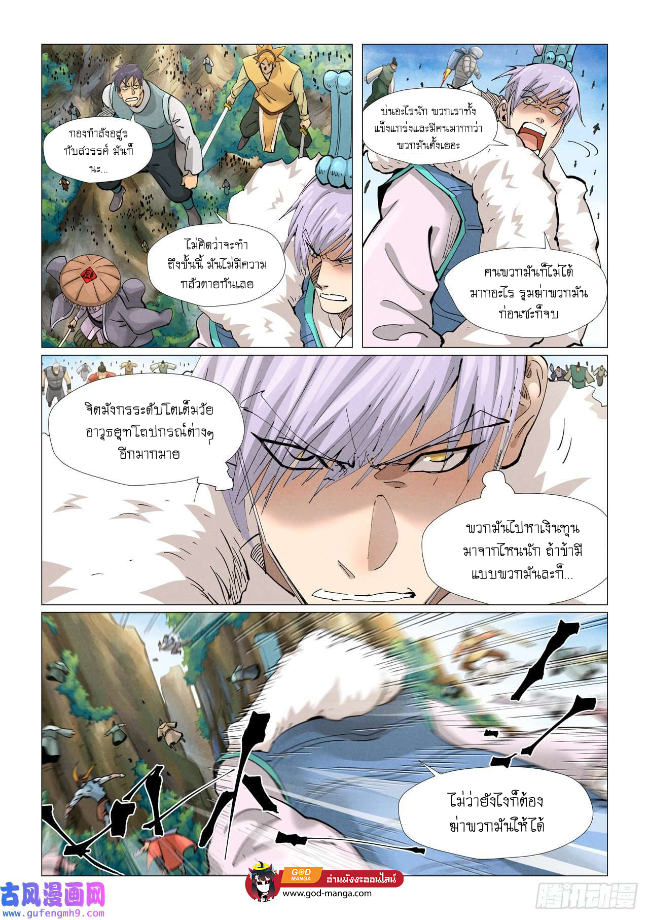 Tales of Demons and Gods - หน้า 13