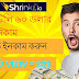 How to Shorten URL And earning | Shrinkme থেকে 25 ডলার ইনকাম  | Link Shortener Earn Money