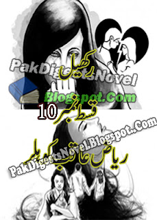 Rakhail Episode 10 Novel By Riaz Aqib Kohler Pdf Free Download