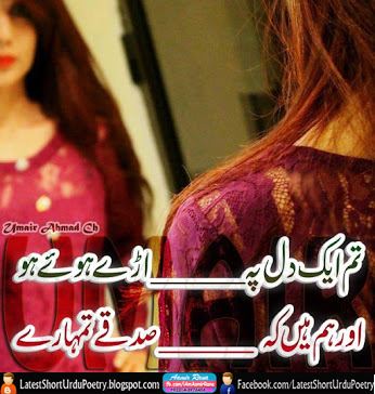 Love Urdu Poetry, Sadqy Tumhary Urdu Poetry, Dil Urdu Poetry