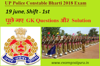 GK Questions Asked in UP Police Constable 2018 Exam, 19 June