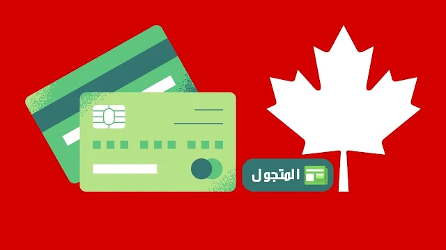 ما تحتاج لمعرفته حول النظام البنكي الكندي | فتح حساب بنكي في كندا