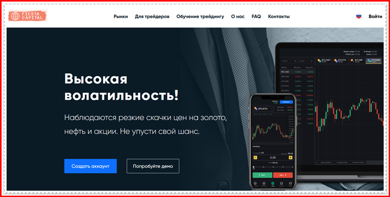 Мошеннический проект fiestacapital.org – Отзывы, развод. Компания Fiesta Capital мошенники