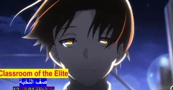 انمي Classroom Of The Elite الموسم الثاني الحلقة 1