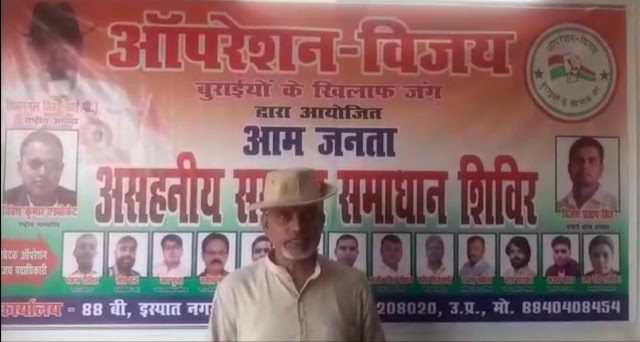 दलित पीड़ित परिवार ने ऑपरेशन-विजय से लगाई गुहार