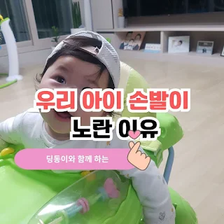 딩동이