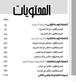 تحميل كتاب الانشطة فى العلوم للصف الثانى الاعدادى الترم الثانى 2019-2020-2021-2022-2023-2024-2025