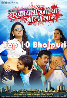 Sarkailo Khatiya Jada Lage Bhojpuri Movie Wallpaper 4