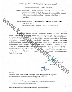 03.09.2022 அன்று பள்ளி, கல்லூரிகளுக்கு விடுமுறை - முதன்மைக் கல்வி அலுவலர்! 