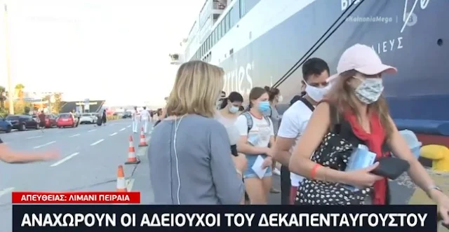 Τα κρούσματα και τα μέτρα δεν πτοούν τους αδειούχους του Δεκαπενταύγουστου (βίντεο)