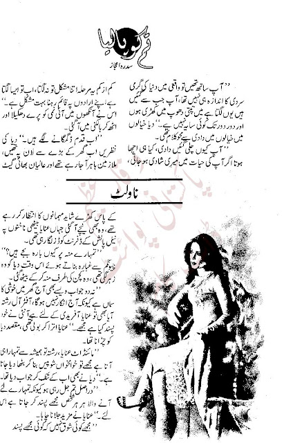 Tum ko pa lia novel by Sidra Ehjaz