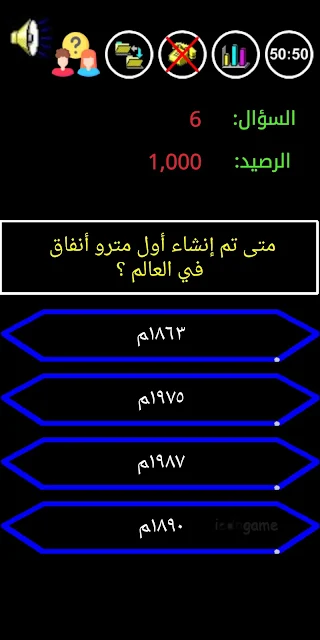 لعبة من سيربح المليون الموسوعة‎ | لعبة المسابقات والمعلومات العامة ألعاب شعبية