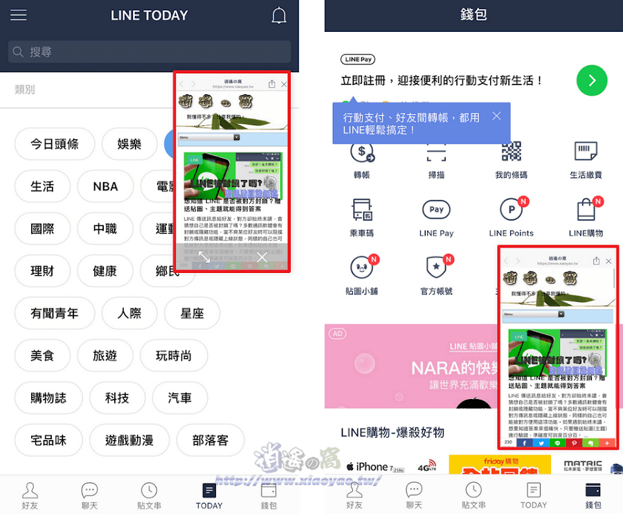 LINE可將網頁保留的小視窗(iOS限定)