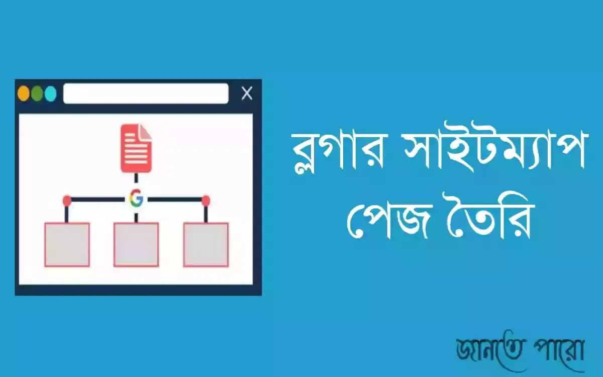 ব্লগার সাইটম্যাপ পেজ তৈরি