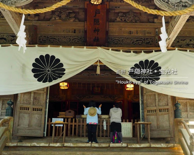 戸隠神社：宝光社