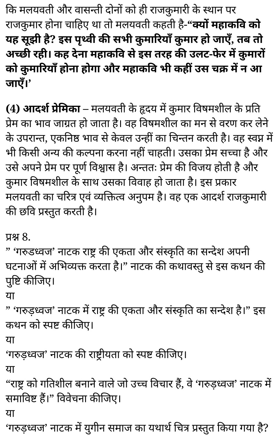 कक्षा 11 सामान्य हिंदी  नाटक अध्याय 3 के नोट्स सामान्य हिंदी में एनसीईआरटी समाधान, class 11 samanya hindi naatak chapter 3, class 11 samanya hindi naatak chapter 3 ncert solutions in samanya hindi, class 11 samanya hindi naatak chapter 3 notes in samanya hindi, class 11 samanya hindi naatak chapter 3 question answer, class 11 samanya hindi naatak chapter 3 notes, 11 class naatak chapter 3 naatak chapter 3 in samanya hindi, class 11 samanya hindi naatak chapter 3 in samanya hindi, class 11 samanya hindi naatak chapter 3 important questions in samanya hindi, class 11 samanya hindi chapter 3 notes in samanya hindi, class 11 samanya hindi naatak chapter 3 test, class 11 samanya hindi chapter 1naatak chapter 3 pdf, class 11 samanya hindi naatak chapter 3 notes pdf, class 11 samanya hindi naatak chapter 3 exercise solutions, class 11 samanya hindi naatak chapter 3, class 11 samanya hindi naatak chapter 3 notes study rankers, class 11 samanya hindi naatak chapter 3 notes, class 11 samanya hindi chapter 3 notes, naatak chapter 3 class 11 notes pdf, naatak chapter 3 class 11 notes ncert, naatak chapter 3 class 11 pdf, naatak chapter 3 book, naatak chapter 3 quiz class 11 , 11 th naatak chapter 3 book up board, up board 11 th naatak chapter 3 notes, कक्षा 11 सामान्य हिंदी  नाटक अध्याय 3 , कक्षा 11 सामान्य हिंदी का नाटक, कक्षा 11 सामान्य हिंदी  के नाटक अध्याय 3 के नोट्स सामान्य हिंदी में, कक्षा 11 का सामान्य हिंदी नाटक अध्याय 3 का प्रश्न उत्तर, कक्षा 11 सामान्य हिंदी  नाटक अध्याय 3  के नोट्स, 11 कक्षा सामान्य हिंदी  नाटक अध्याय 3 सामान्य हिंदी में,कक्षा 11 सामान्य हिंदी  नाटक अध्याय 3 सामान्य हिंदी में, कक्षा 11 सामान्य हिंदी  नाटक अध्याय 3 महत्वपूर्ण प्रश्न सामान्य हिंदी में,कक्षा 11 के सामान्य हिंदी के नोट्स सामान्य हिंदी में,सामान्य हिंदी  कक्षा 11 नोट्स pdf, सामान्य हिंदी कक्षा 11 नोट्स 2021 ncert, सामान्य हिंदी कक्षा 11 pdf, सामान्य हिंदी पुस्तक, सामान्य हिंदी की बुक, सामान्य हिंदी प्रश्नोत्तरी class 11 , 11 वीं सामान्य हिंदी पुस्तक up board, बिहार बोर्ड 11 पुस्तक वीं सामान्य हिंदी नोट्स, 11th samanya hindi naatak book in samanya hindi, 11 th samanya hindi naatak notes in samanya hindi, cbse books for class 11 , cbse books in samanya hindi, cbse ncert books, class 11 samanya hindi naatak notes in samanya hindi,  class 11 samanya hindi ncert solutions, samanya hindi naatak 2020, samanya hindi naatak 2021, samanya hindi naatak 2022, samanya hindi naatak book class 11 , samanya hindi naatak book in samanya hindi, samanya hindi naatak class 11 in samanya hindi, samanya hindi naatak notes for class 11 up board in samanya hindi, ncert all books, ncert app in samanya hindi, ncert book solution, ncert books class 10, ncert books class 11 , ncert books for class 7, ncert books for upsc in samanya hindi, ncert books in samanya hindi class 10, ncert books in samanya hindi for class 11 samanya hindi naatak , ncert books in samanya hindi for class 6, ncert books in samanya hindi pdf, ncert class 11 samanya hindi book, ncert english book, ncert samanya hindi naatak book in samanya hindi, ncert samanya hindi naatak books in samanya hindi pdf, ncert samanya hindi naatak class 11 ,  ncert in samanya hindi,  old ncert books in samanya hindi, online ncert books in samanya hindi,  up board 11 th, up board 11 th syllabus, up board class 10 samanya hindi book, up board class 11 books, up board class 11 new syllabus, up board intermediate samanya hindi naatak syllabus, up board intermediate syllabus 2021, Up board Master 2021, up board model paper 2021, up board model paper all subject, up board new syllabus of class 11 th samanya hindi naatak ,  11 वीं हिंदी पुस्तक हिंदी में, 11 वीं हिंदी नोट्स हिंदी में, कक्षा 11 के लिए सीबीएससी पुस्तकें, कक्षा 11 हिंदी नोट्स हिंदी में, कक्षा 11 हिंदी एनसीईआरटी समाधान, हिंदी बुक इन हिंदी, हिंदी क्लास 11 हिंदी में, एनसीईआरटी हिंदी की किताब हिंदी में, बोर्ड 11 वीं तक, 11 वीं तक की पाठ्यक्रम, बोर्ड कक्षा 10 की हिंदी पुस्तक , बोर्ड की कक्षा 11 की किताबें, बोर्ड की कक्षा 11 की नई पाठ्यक्रम, बोर्ड हिंदी 2020, यूपी बोर्ड हिंदी 2021, यूपी बोर्ड हिंदी 2022, यूपी बोर्ड हिंदी 2023, यूपी बोर्ड इंटरमीडिएट हिंदी सिलेबस, यूपी बोर्ड इंटरमीडिएट सिलेबस 2021, यूपी बोर्ड मास्टर 2021, यूपी बोर्ड मॉडल पेपर 2021, यूपी मॉडल पेपर सभी विषय, यूपी बोर्ड न्यू क्लास का सिलेबस 11 वीं हिंदी, अप बोर्ड पेपर 2021, यूपी बोर्ड सिलेबस 2021, यूपी बोर्ड सिलेबस 2022,