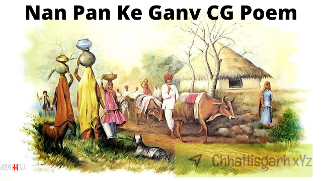 CG Poem छत्तीसगढ़ी कविता