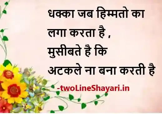 motivational quotes hindi status download, motivation hindi status download, motivation status hindi download, motivational quotes hindi status download