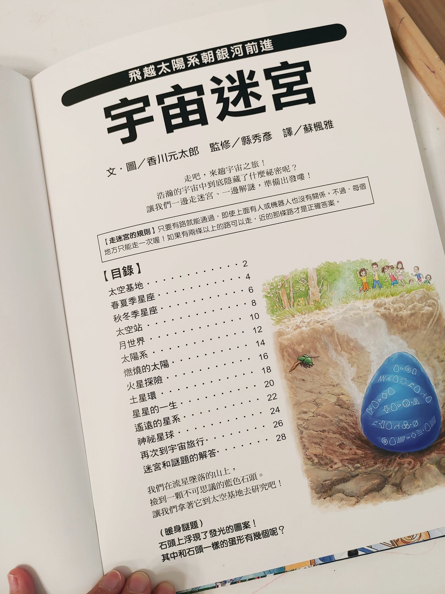 香川元太郎知識大迷宮妖怪迷宮宇宙古文明昆蟲Kagawa gentarou遊戲書童書推薦