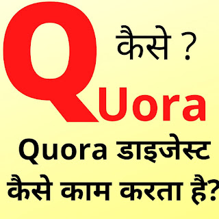 What is the Quora Digest?