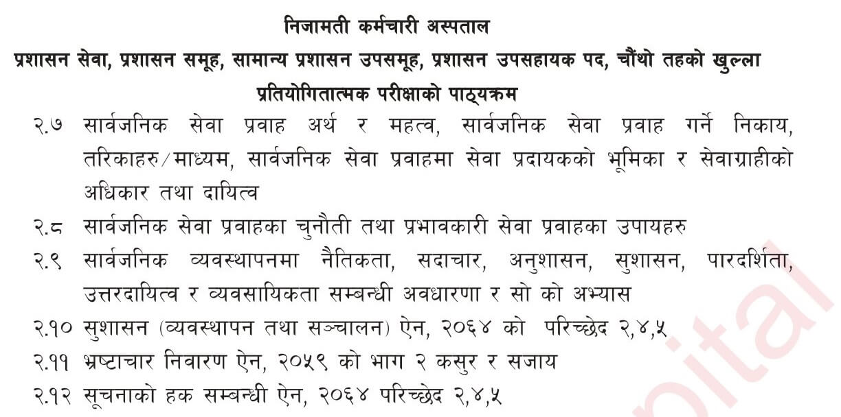 Civil Service Hospital Level 4 Assistant Administration Syllabus. CSH Syllabus. Nijamati Karmachari Hospital Syllabus. Civil Hospital Syllabus.