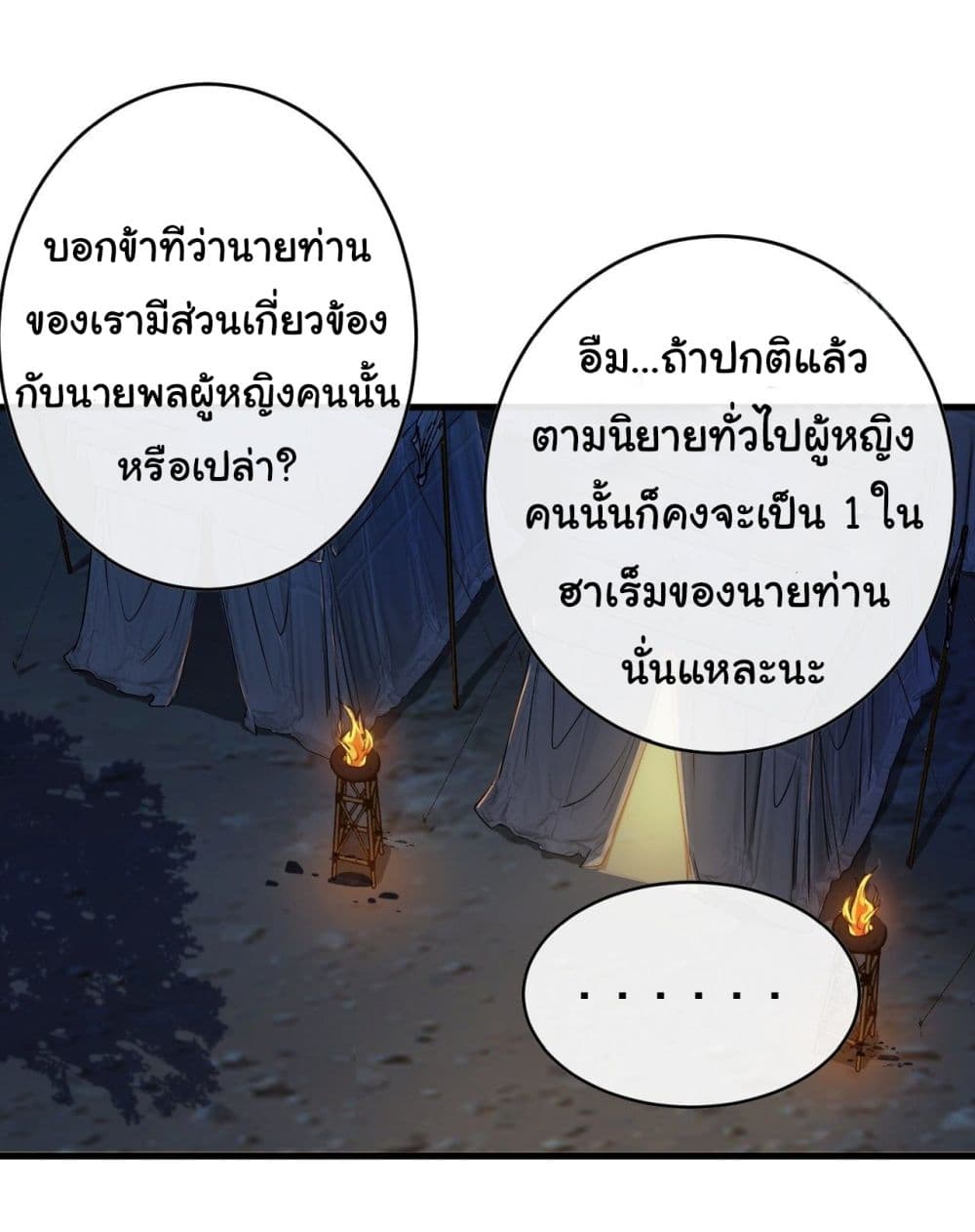 Demon Emperor ตอนที่ 11