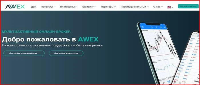 [Мошенники] awex.co – Отзывы, развод, обман! Брокер AWEX мошенник!