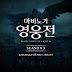 StudioEIM - '마비노기 영웅전' 시즌3 챕터2 낙원 속에서 (에피소드1)