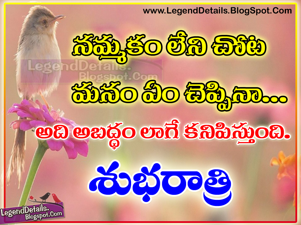  Telugu  Good  Night Quotes  Messages Wishes Greetings 