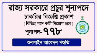 CMOH North 24 Parganas Recruitment 2022