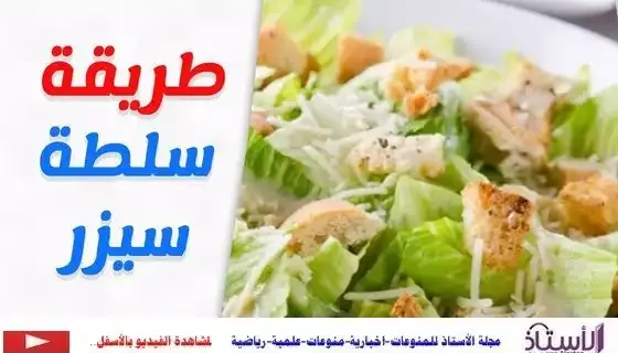 How-to-make-Diet-Caesar-Salad