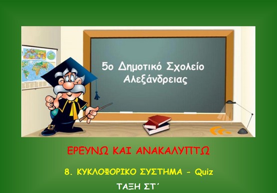 http://atheo.gr/yliko/fst/8.q/index.html