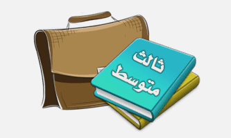 حل كتاب لغتي ثالث متوسط الفصل الثاني 1442