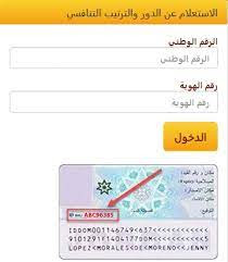 الاستعلام عن الدور والترتيب التنافسي