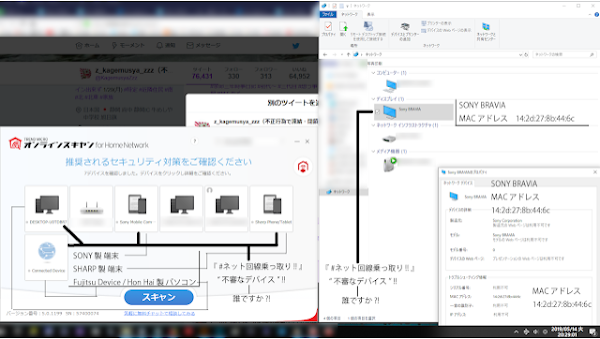 ネット回線乗っ取り 不審なデバイス SONY BRAVIA 14:2d:27:8b:44:6c