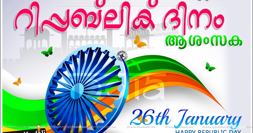 Happy Republic Day 2017 Speech Malayalam Archives | JNANA ...