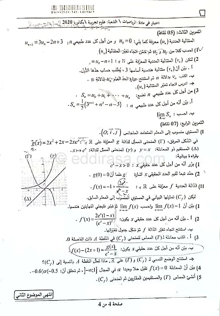 موضوع بكالوريا 2020 في الرياضيات شعبة علوم تجريبية